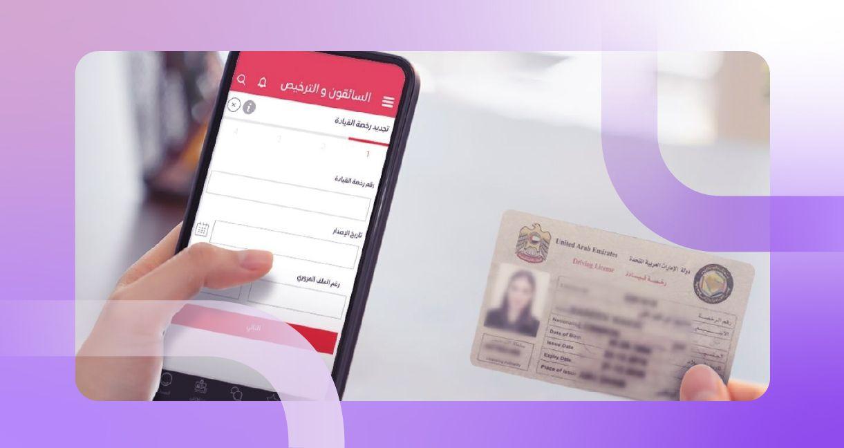 RTA Reduces Driver-Licensing Procedure by 53% to Improve Digital Experience